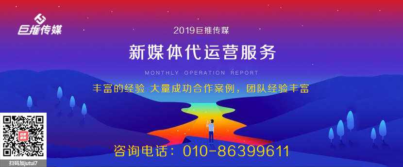 成都微信公眾號代運營公司企業(yè)_巨推傳媒