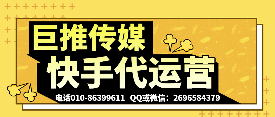 餐飲行業(yè)快手短視頻代運營公司_巨推傳媒