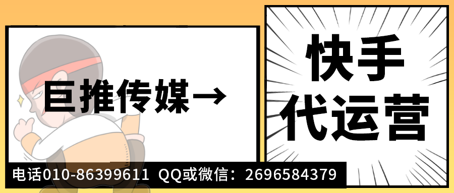 長沙快手短視頻代運營公司_巨推傳媒