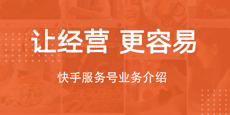 快手如何開通企業(yè)號(hào)？快手企業(yè)認(rèn)證步驟教程圖解！