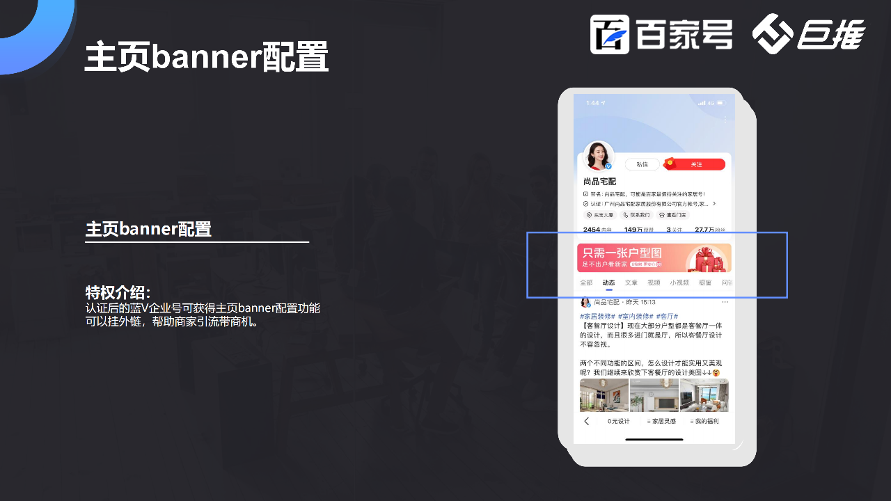百家號認證功能介紹之主頁banner如何添加設(shè)置？