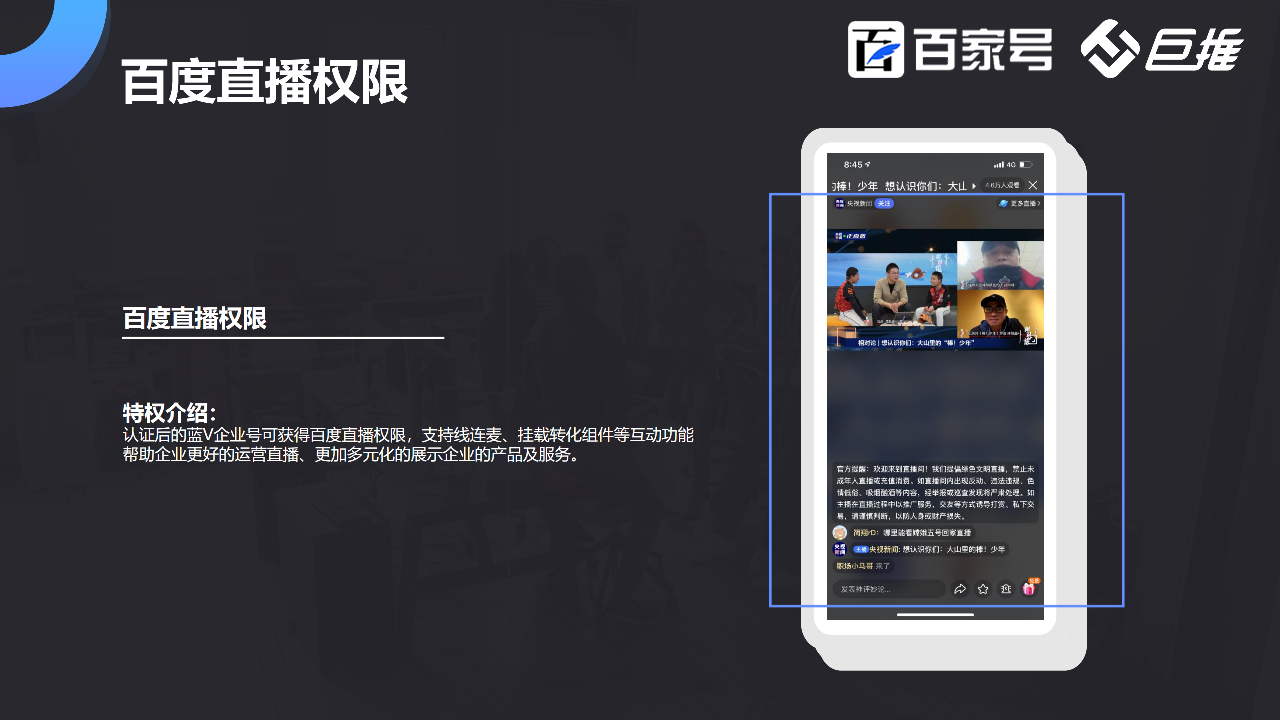 百家號(hào)認(rèn)證功能介紹之百度直播權(quán)限有哪些好處尼？