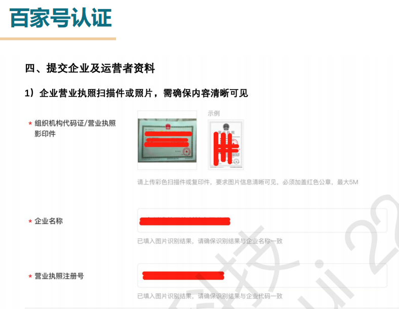 百家號藍v認證所需資料及認證流程？