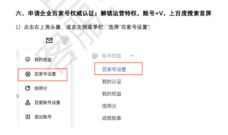 百家號除24項權益之外，竟然還要這個功能？99%的企業(yè)不知道？