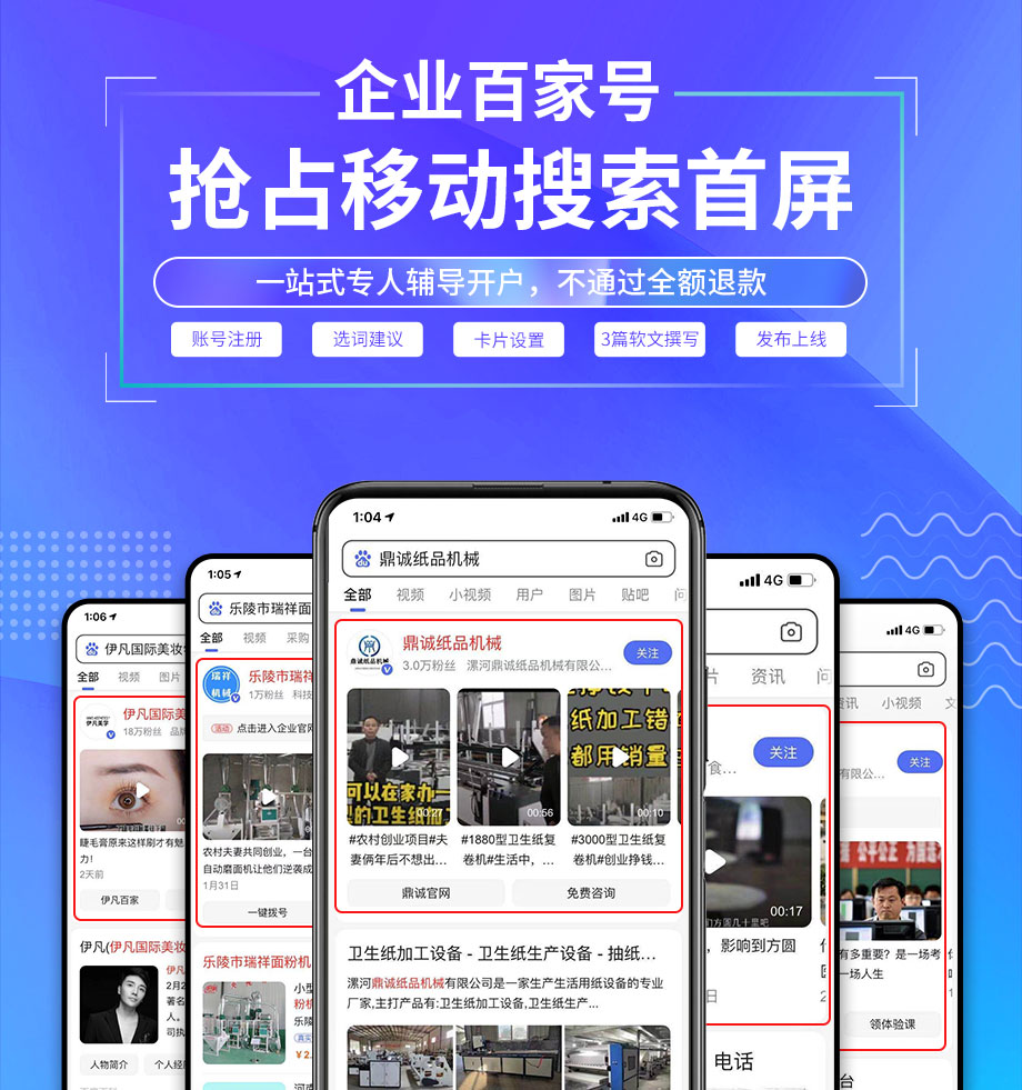 企業(yè)百家號(hào)搶占移動(dòng)搜索首屏