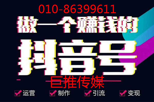 短視頻代運營公司如何幫企業(yè)視頻上熱門？看看巨推傳媒的介紹？