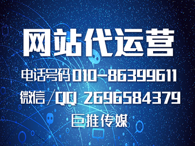 網站代運營報價中有哪些不為人知的套路？ 