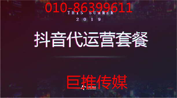 企業(yè)怎么在短視頻中抓住紅利，看看巨推傳媒怎么說？