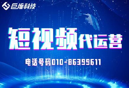 無承諾的短視頻代運營公司，千萬不要找？