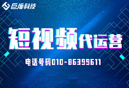 公眾號代運(yùn)營公司要具備哪些優(yōu)勢才會被企業(yè)選擇呢？