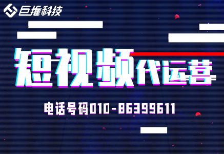 甘肅市尋找一家專業(yè)的短視頻代運營公司需要多少錢？