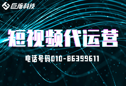 湘潭市短視頻上熱門教程，專業(yè)的短視頻代運營公司為您講解？