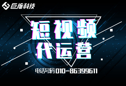 河北市短視頻代運營公司如何拍出高大上的短視頻？