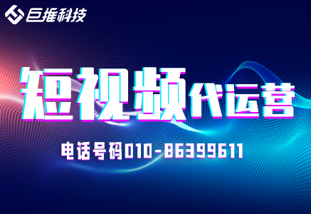 江陰市短視頻代運營公司的日用上熱門技巧？