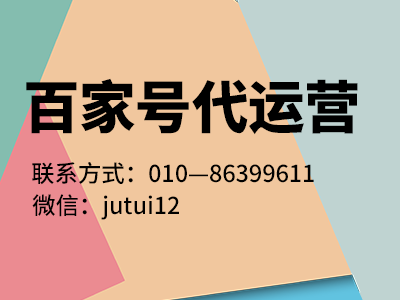 百家號(hào)代運(yùn)營(yíng)授權(quán)書(shū)