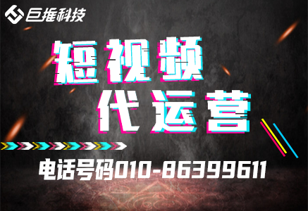 短視頻代運營零售行業(yè)的運營技巧有哪些？