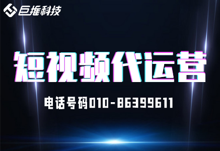 對于農(nóng)產(chǎn)品短視頻代運(yùn)營主要是怎么運(yùn)營的？