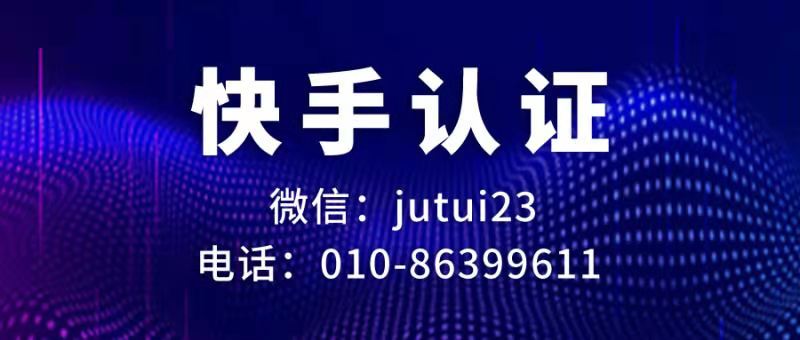  關于快手企業(yè)號認證優(yōu)勢