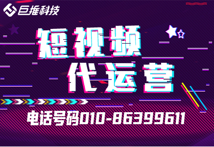      短視頻運營選擇代運營公司靠譜嗎