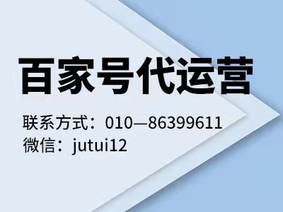          企業(yè)為什么要做百家號運營