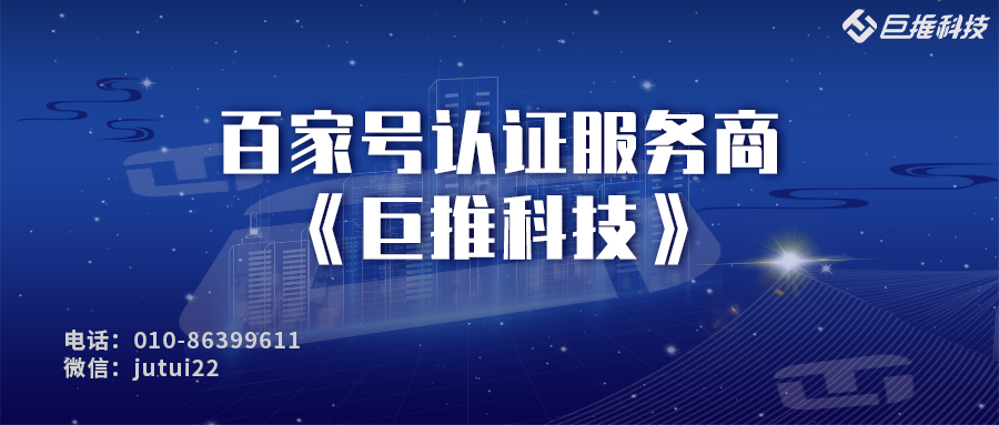 企業(yè)百家號(hào)認(rèn)證所需資料