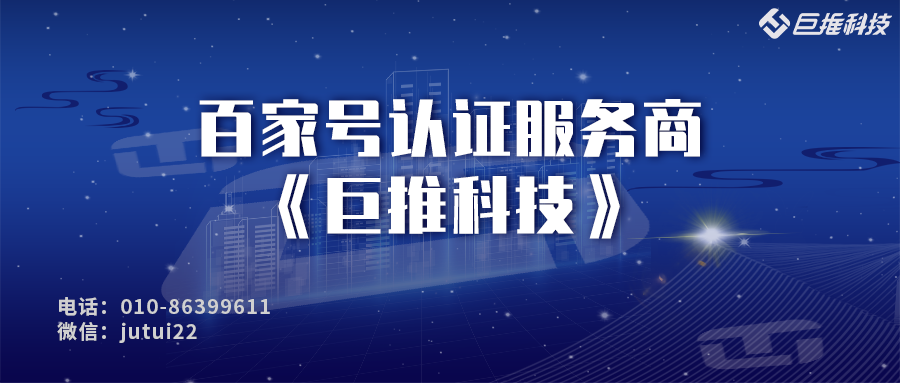  百家號(hào)認(rèn)證流程是怎樣的