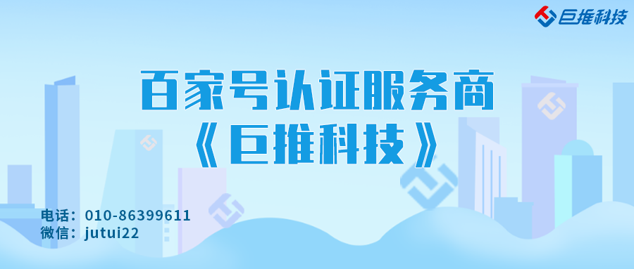 企業(yè)百家號的認證公司