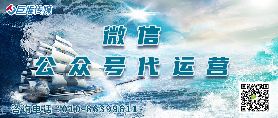  企業(yè)做微信公眾號代運營意義何在