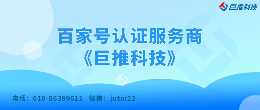 企業(yè)百家號可以認證幾個