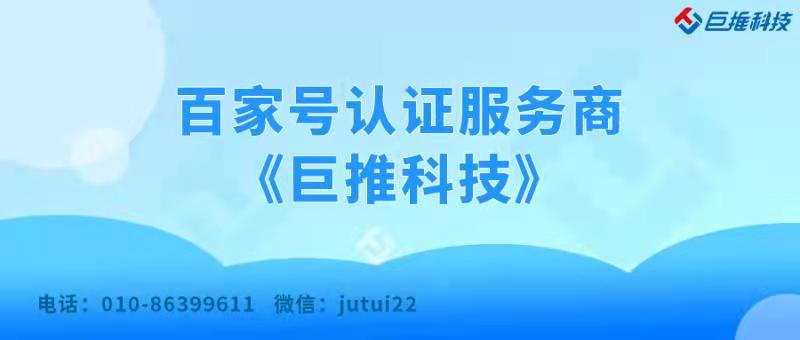 百家號(hào)藍(lán)v注冊(cè)不通過怎么辦