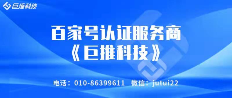    百家號認證藍v的流程和注意事項