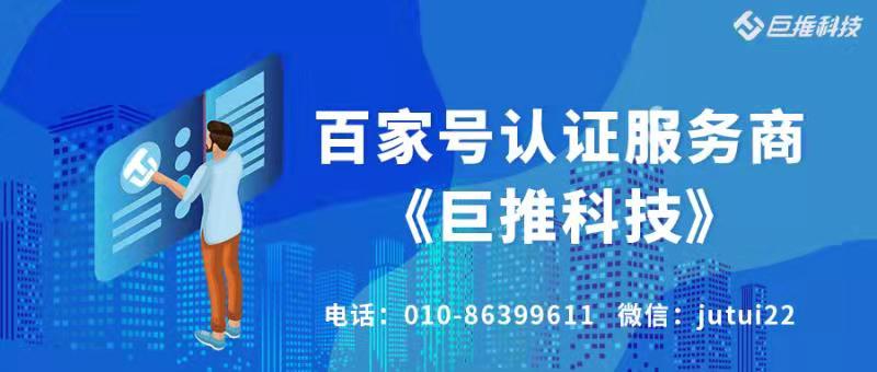 企業(yè)百家號藍v認證是什么?