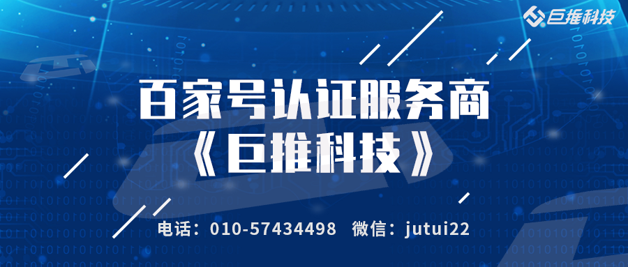  企業(yè)百家號(hào)藍(lán)v注冊(cè)你需要了解哪些