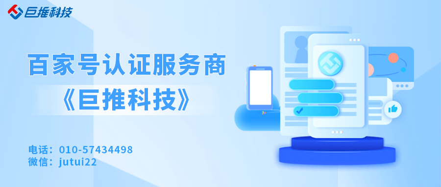        為什么企業(yè)都選擇做百家號認證呢？   