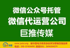 遼陽市微信公眾號(hào)托管的收費(fèi)標(biāo)準(zhǔn)