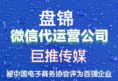 盤(pán)錦市微信公眾號(hào)托管的收費(fèi)標(biāo)準(zhǔn)