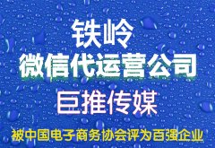 鐵嶺市微信公眾號(hào)推廣價(jià)格