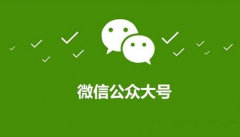 長沙微信公眾號代運(yùn)營托管必須要做好的事情