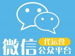 微信運(yùn)營合同怎么寫？