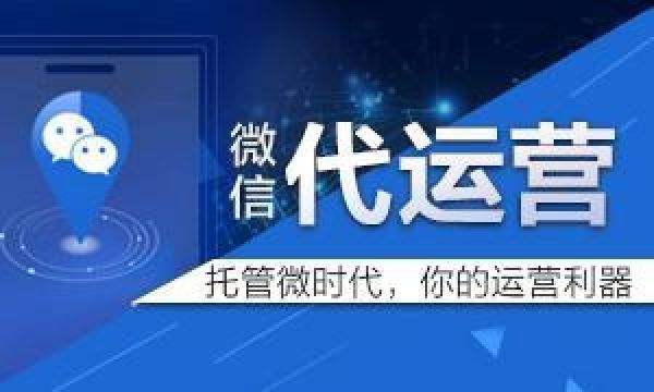 代運營微信機構(gòu)需要具備什么專業(yè)條件？