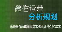 分析：微信公眾號(hào)代運(yùn)營(yíng)案例