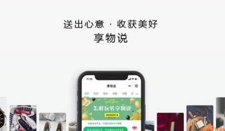 憑什么短時(shí)間人們?nèi)绱岁P(guān)注享物說小程序？