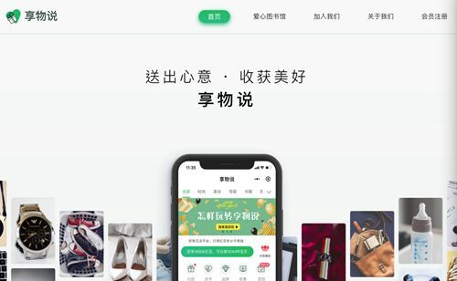 享物說能否給用戶創(chuàng)造更大的價值嗎？