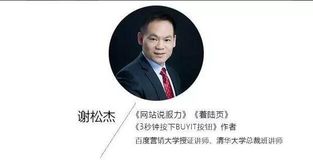 專訪謝松杰：著陸頁(yè)不好，賬戶策劃得再好也等于0！