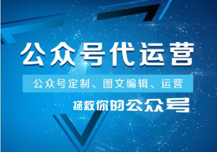 企業(yè)選擇哪種微信代運營公司，公司要具體什么能力