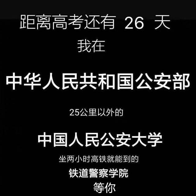 2018年高考季，套路都被警察學(xué)院承包了，學(xué)學(xué)如何靠搞笑斗圖招生