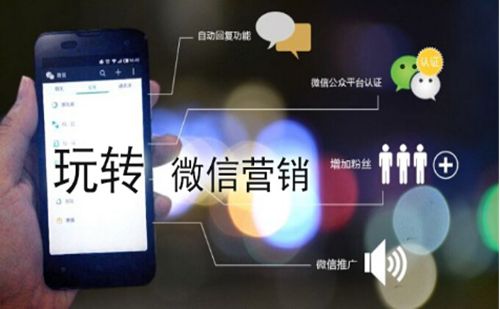 微信營(yíng)銷：打造爆款微信營(yíng)銷方案的6大技巧