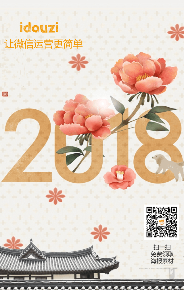 2018年元旦微信公眾號海報素材免費領(lǐng)！