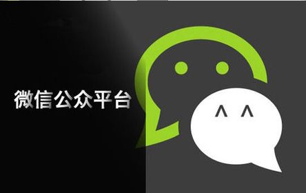 微信公眾號代運營的基礎(chǔ)知識