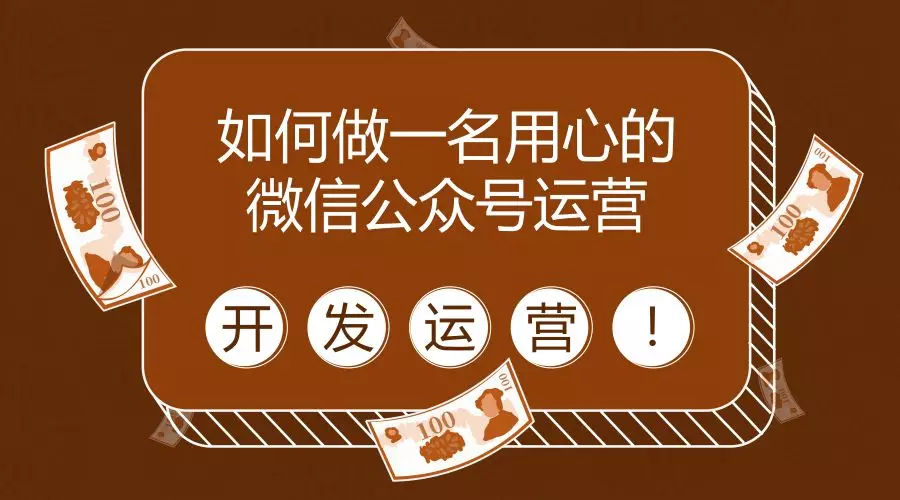 微信公眾號代運(yùn)營的痛點(diǎn)，你了解嗎？